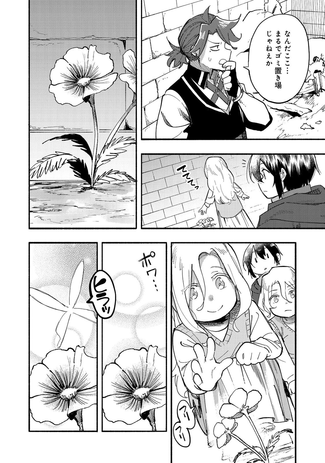 Kyou mo E ni Kaita Mochi ga Umai - Chapter 27 - Page 6